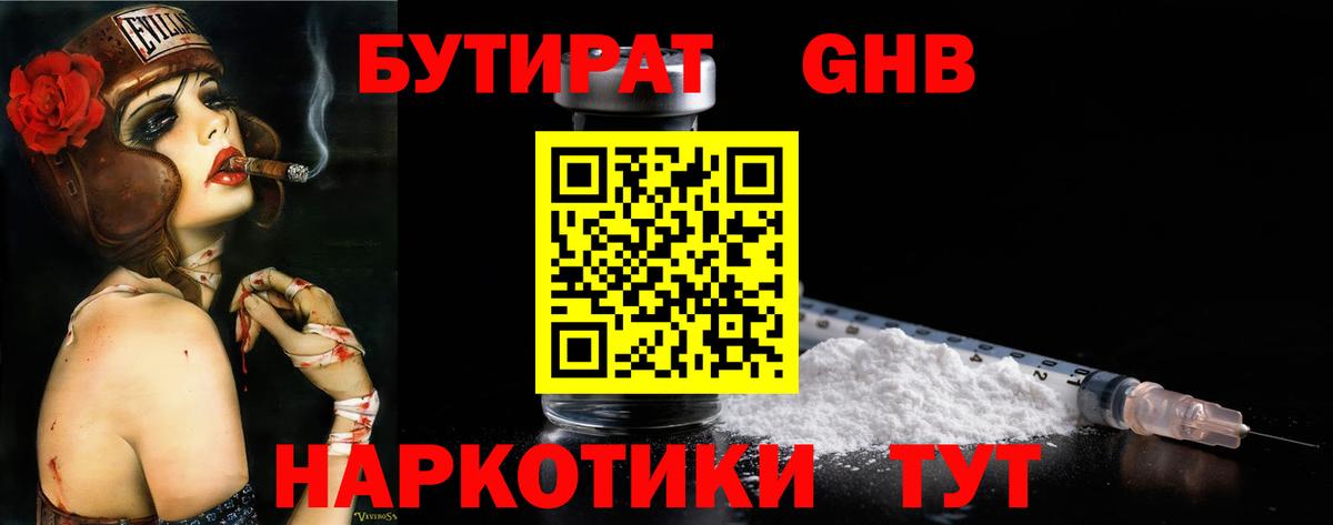 БУТИРАТ BDO 33%  Вход с VPN  Семёнов 