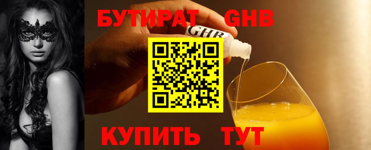 БУТИРАТ бутик Семёнов