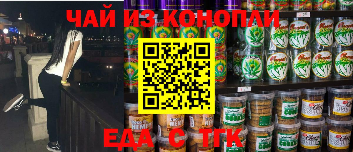 Еда ТГК конопля  Вход с VPN  Семёнов 