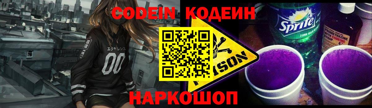 Кодеиновый сироп Lean Purple Drank Семёнов