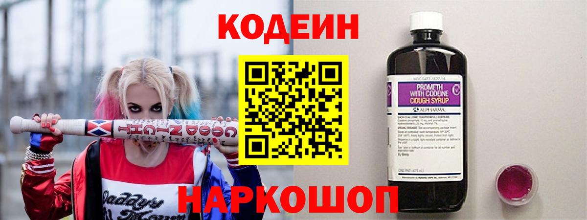 Семёнов  Кодеиновый сироп Lean напиток Lean (лин)  Кодеиновый сироп Lean напиток Lean (лин)  Вход с VPN 