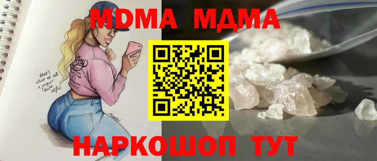 МДМА VHQ  Вход с VPN  МДМА  МДМА VHQ  Семёнов 