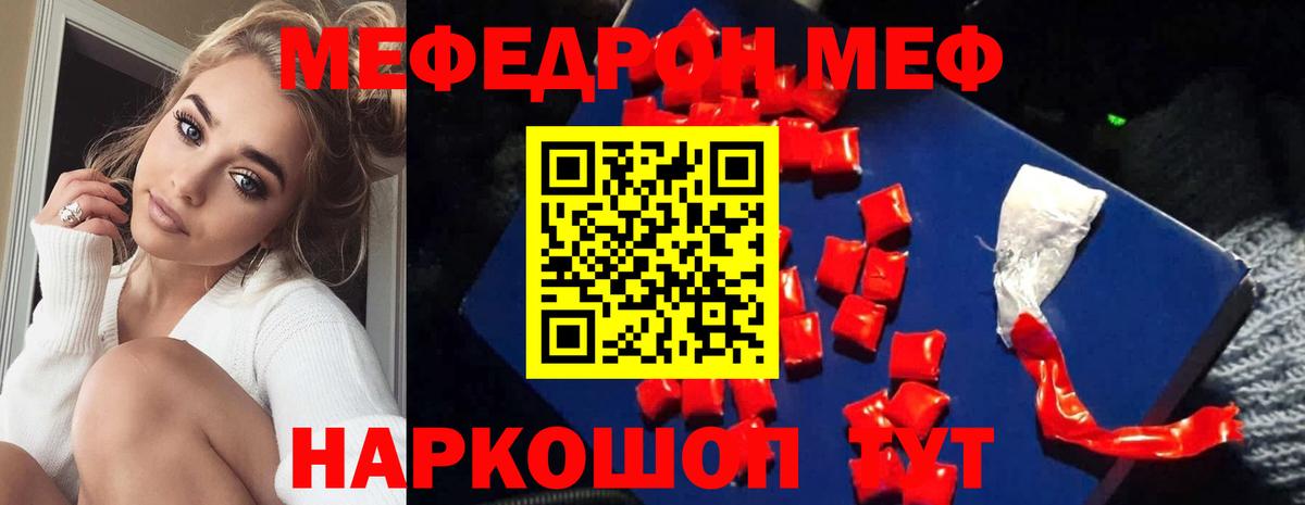Мефедрон  Меф  Вход с VPN  Мефедрон VHQ  Семёнов 
