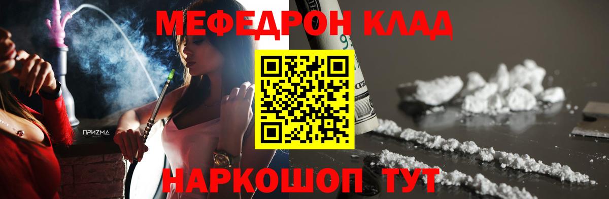 Мефедрон кристаллы Семёнов